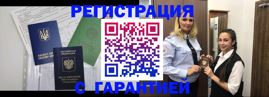 временная регистрация гарантия в Красноармейске