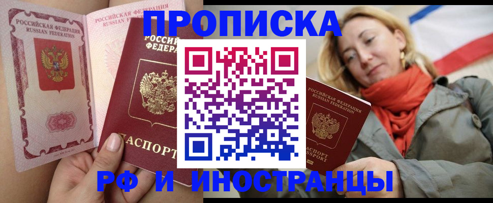 прописка регистрация в Красноармейске