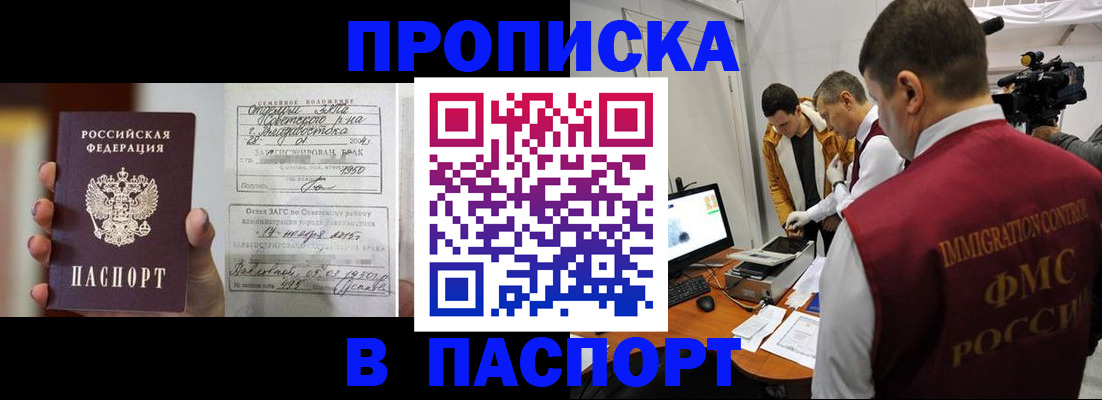 прописка паспорт в Красноармейске