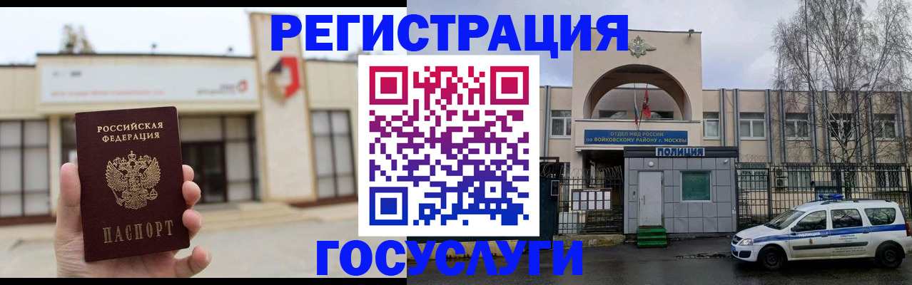 прописка ребенка в Красноармейске