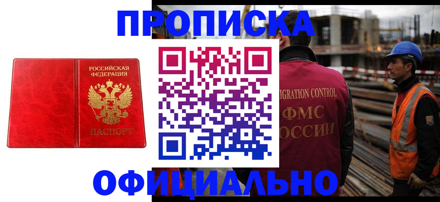 временная регистрация собственник в Красноармейске